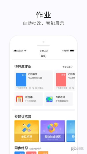 e学云家长版软件