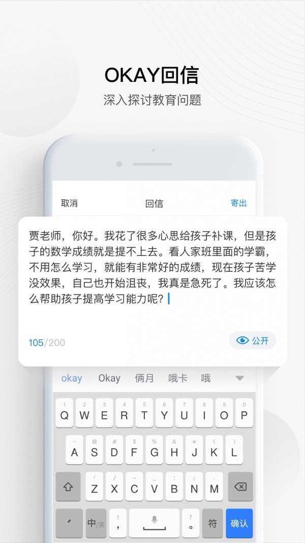 OKAY+软件