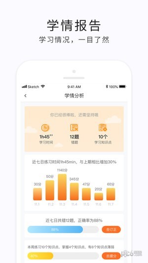 e学云家长版软件