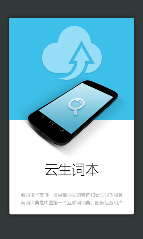 外教社航空航天英语词典软件