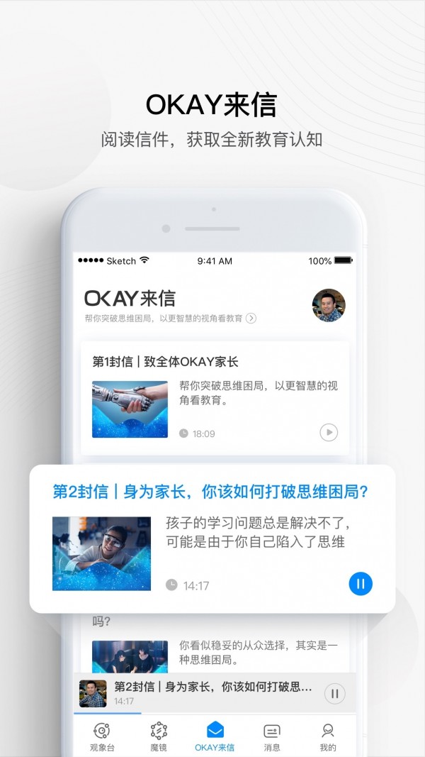 OKAY+软件
