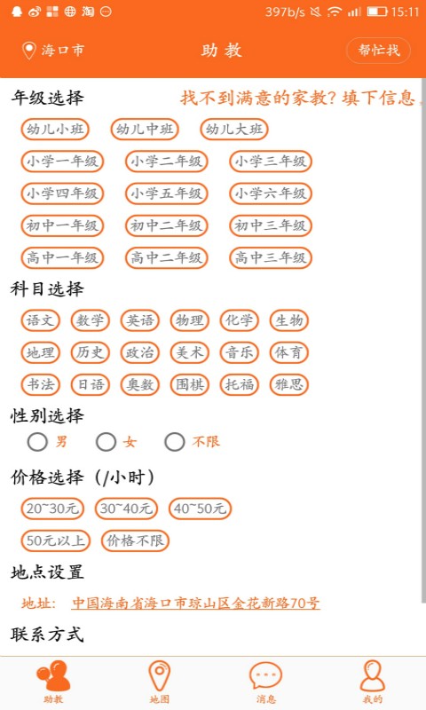 海南家电平台软件