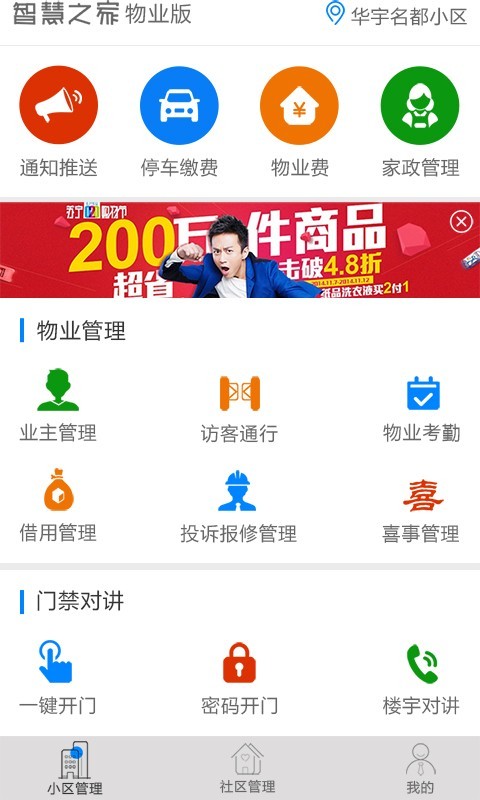 智慧物联软件