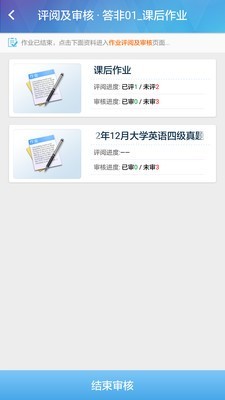 蓝鸽教学云软件