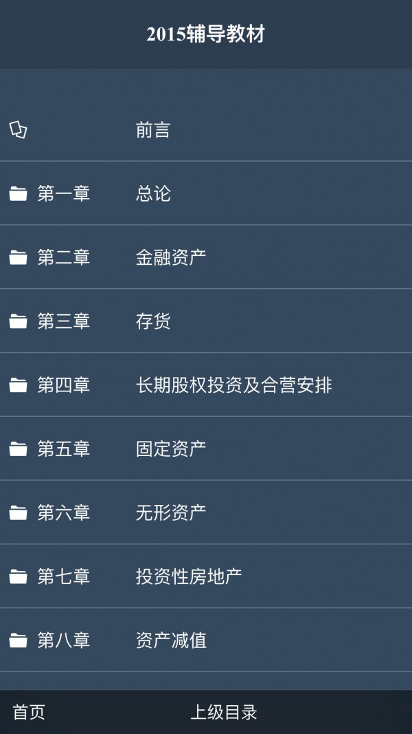 注册会计师提分王软件