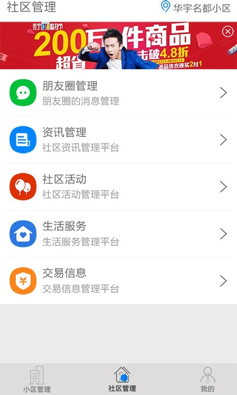 智慧物联软件