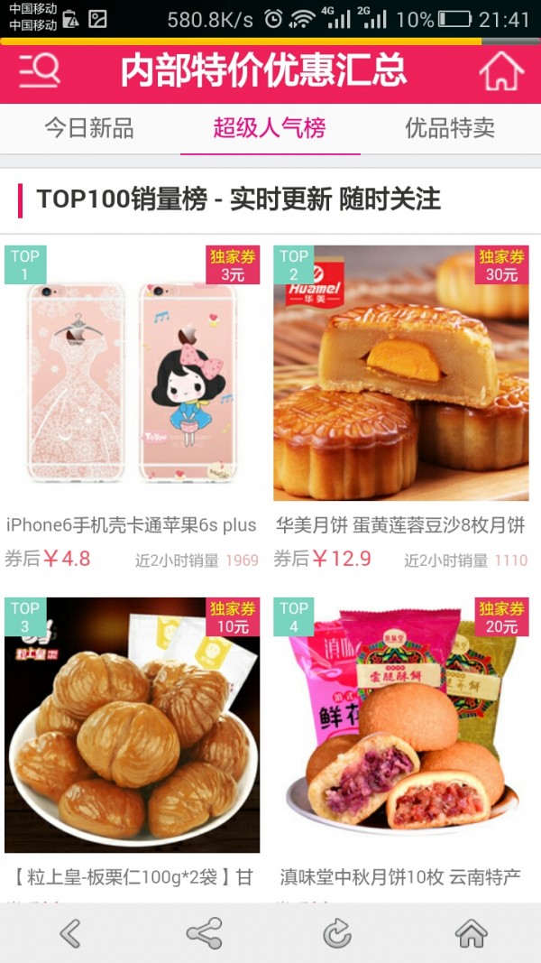 内部优惠券工具软件
