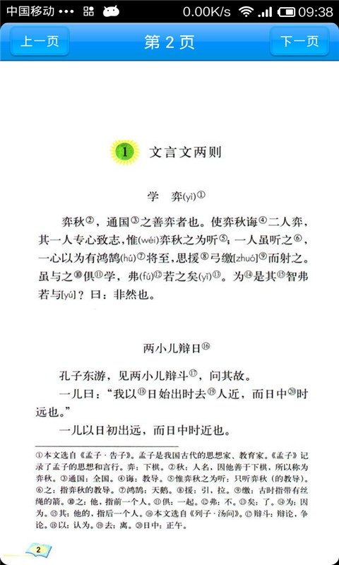 语文作业六年级软件