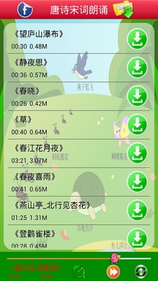 宝贝听听软件