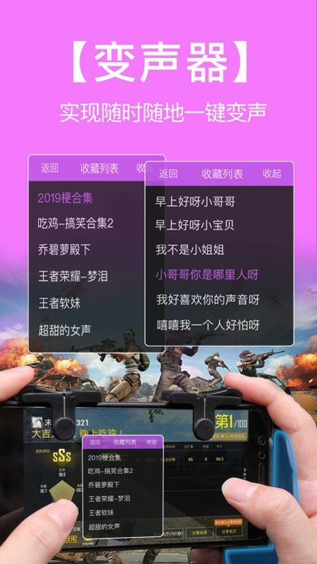 和平游戏变声器软件