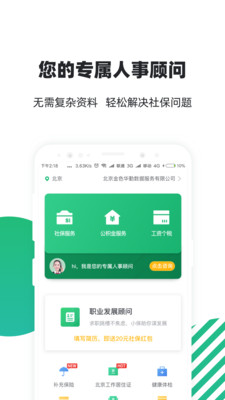 亲亲小保软件