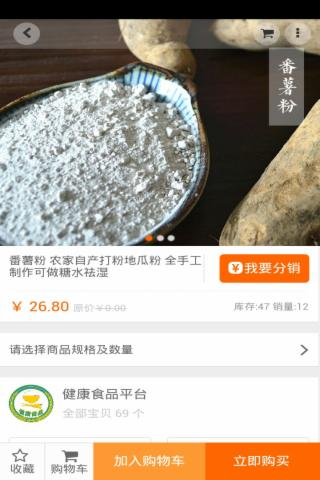 健康食品商城软件