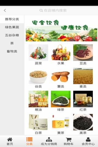 健康食品商城软件