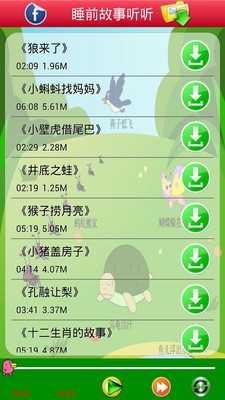 宝贝听听软件