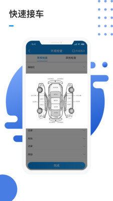 1号车司机软件