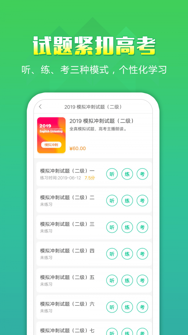 听力百分百教师端软件