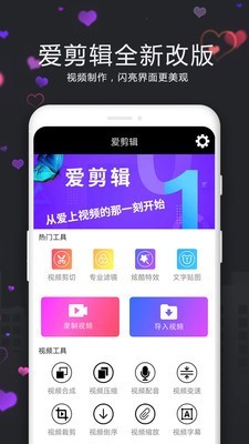 爱剪辑视频编辑器软件