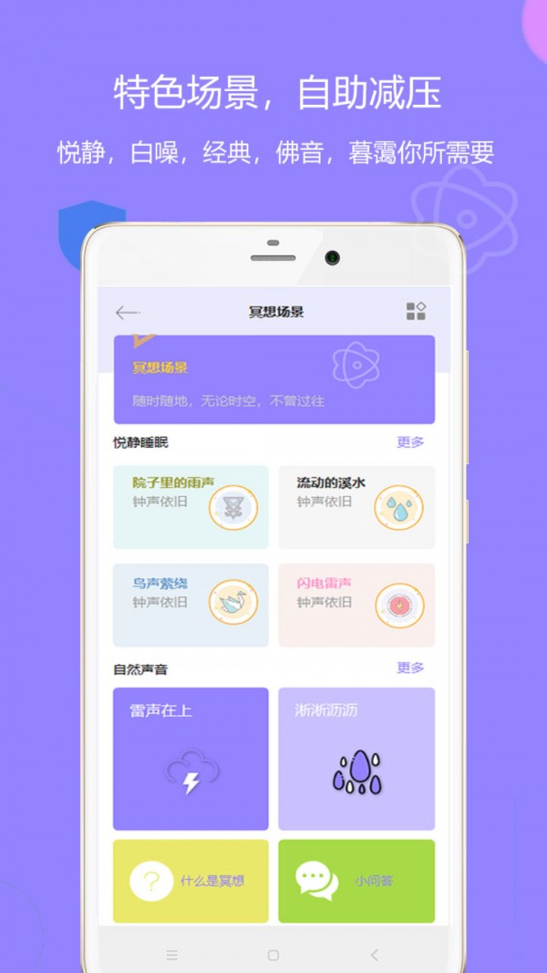 潮汐睡觉软件