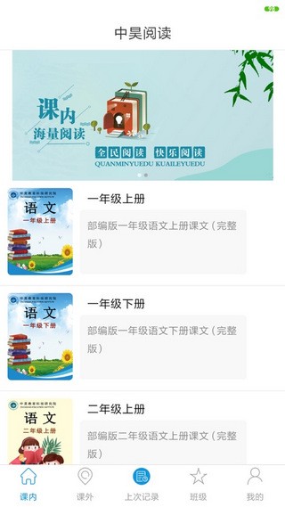 中昊阅读校园版软件