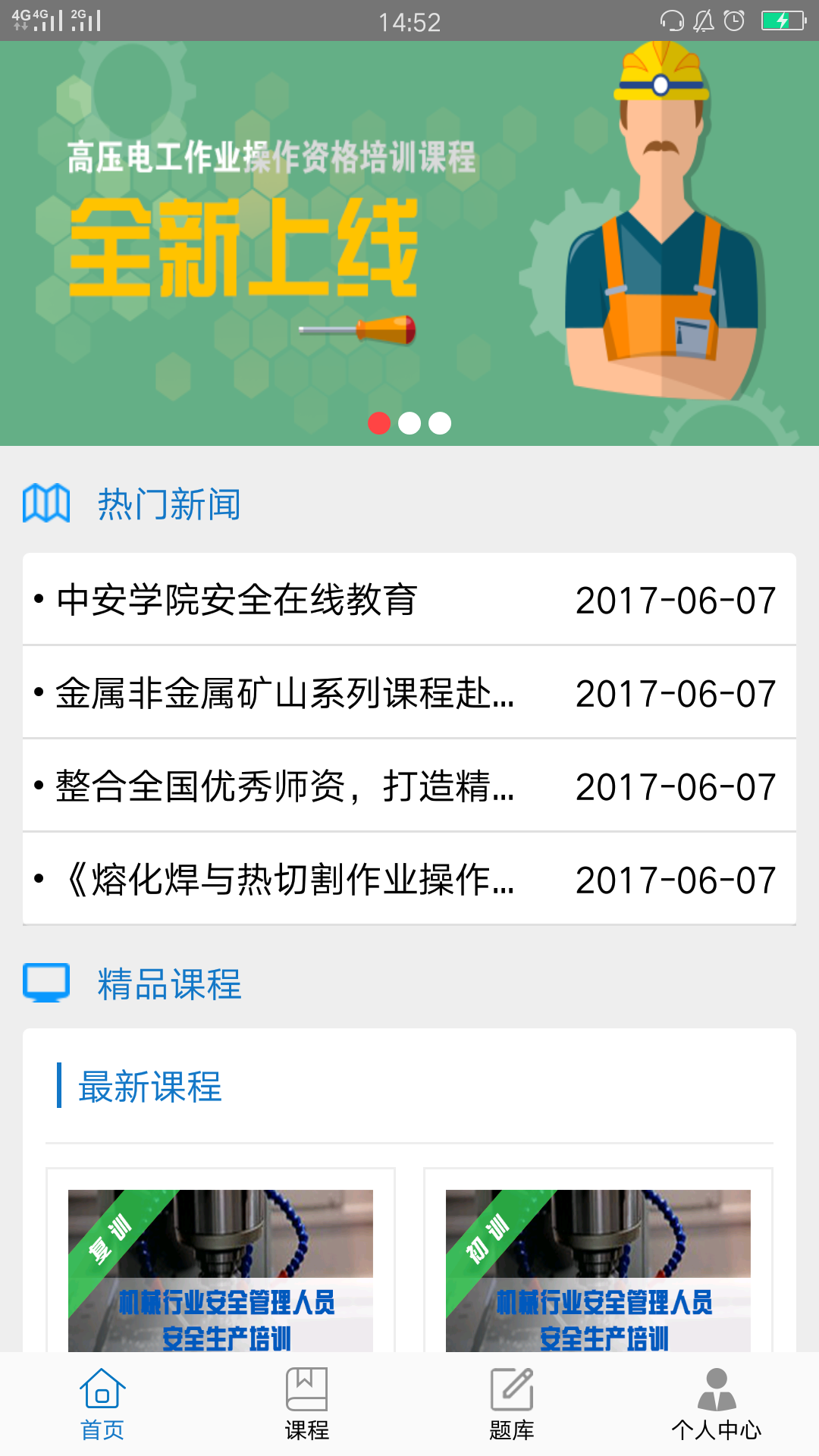 中安云教育软件