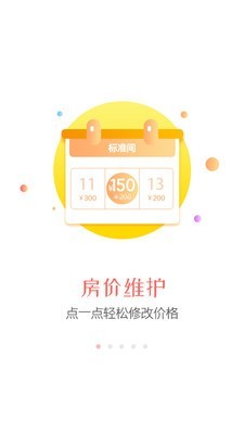 同程旅行商家软件