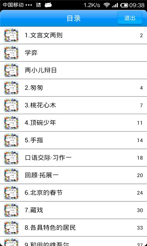 语文作业六年级软件