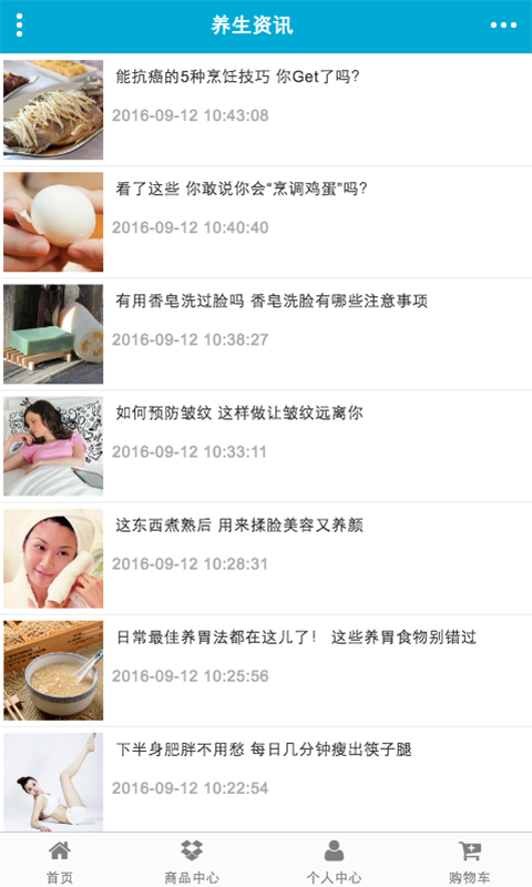 山东养生健康网软件