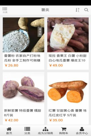 健康食品商城软件