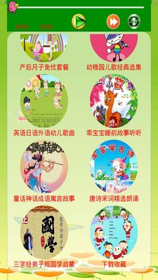 宝贝听听软件