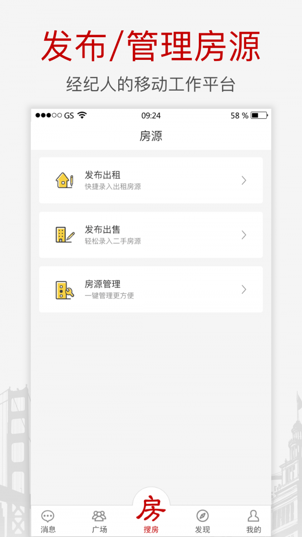 搜房网软件