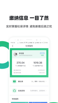 亲亲小保软件
