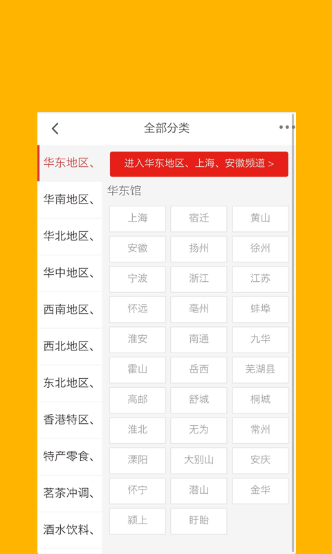 中国特色农业电商平台软件