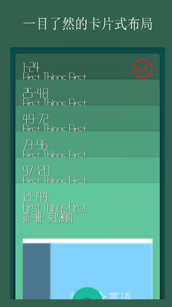 新英语二软件