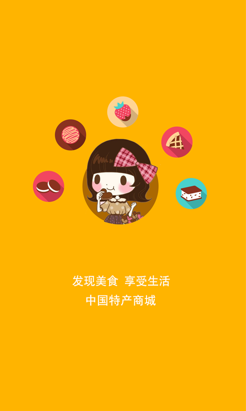 中国特色农业电商平台软件