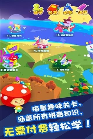 魔力拼音软件