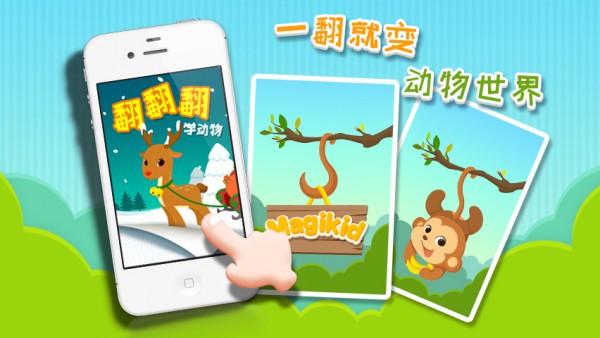 翻翻翻学动物软件