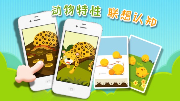 翻翻翻学动物软件