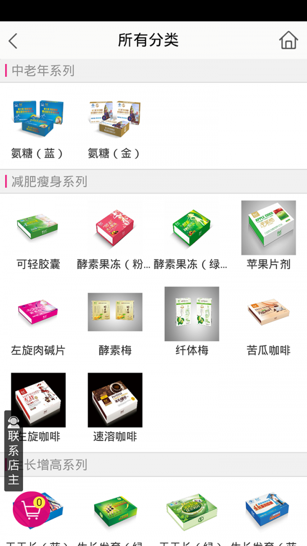 保健品团购软件