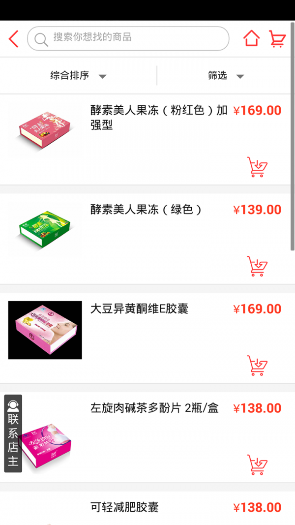 保健品团购软件