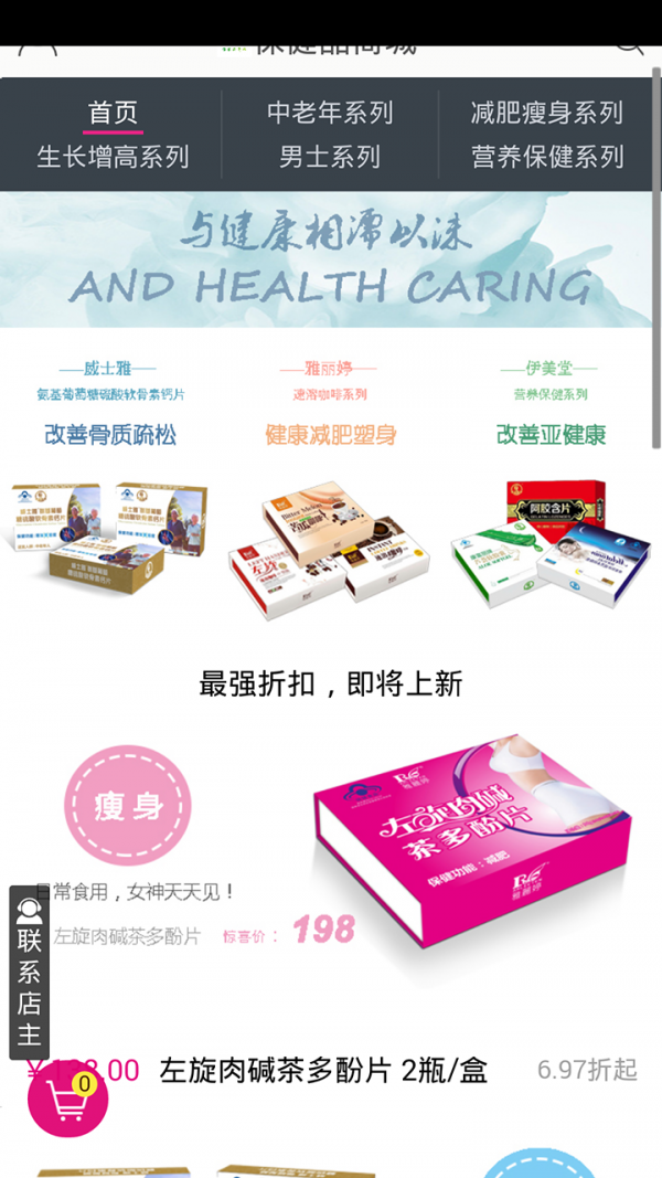 保健品团购软件