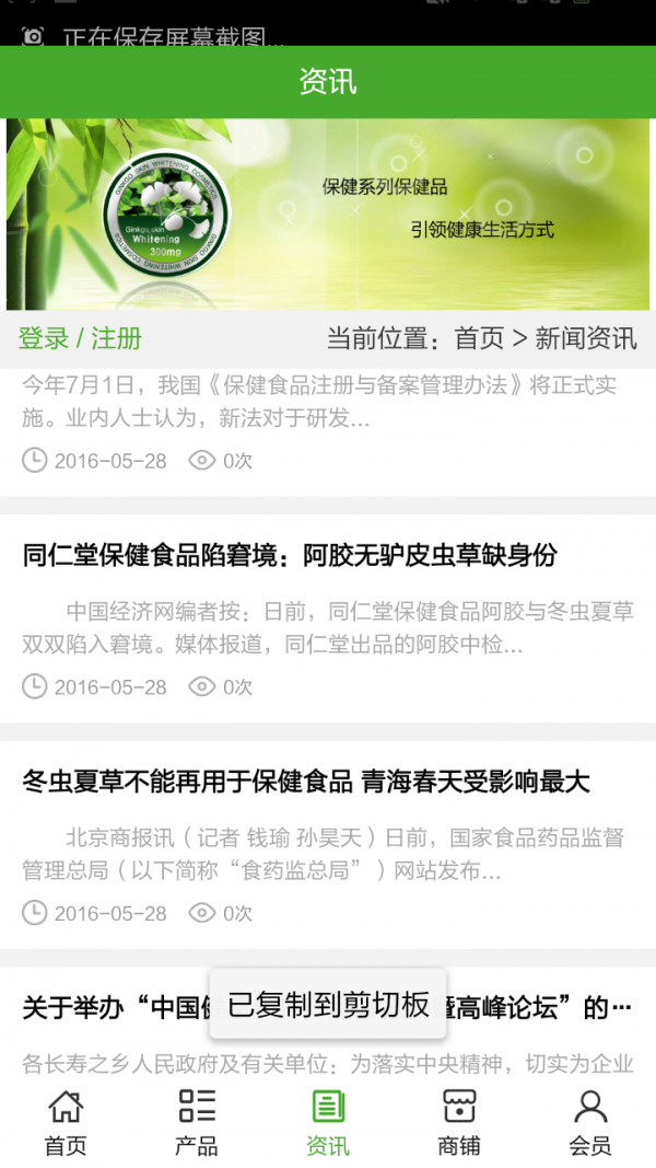 广西保健日用品软件