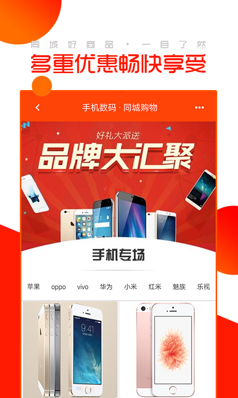同城购物软件