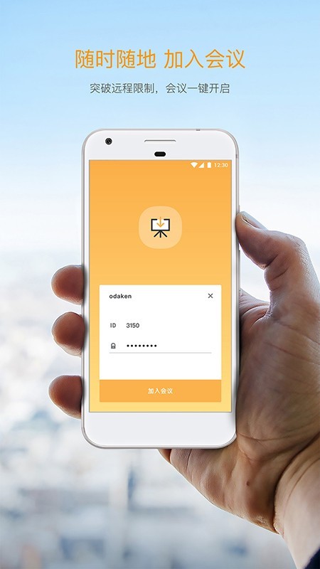 VPANEL云会议软件