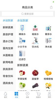 城市山泉商家版软件