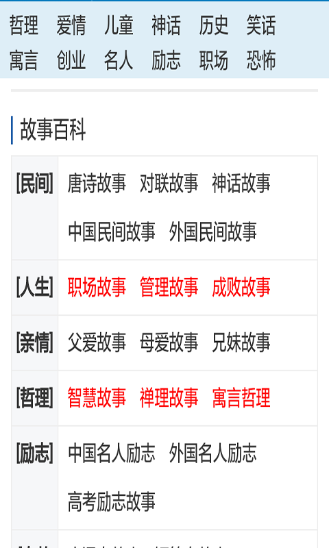 宝宝成语故事精选软件
