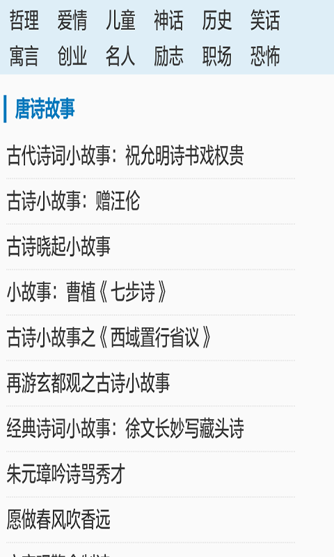 宝宝成语故事精选软件