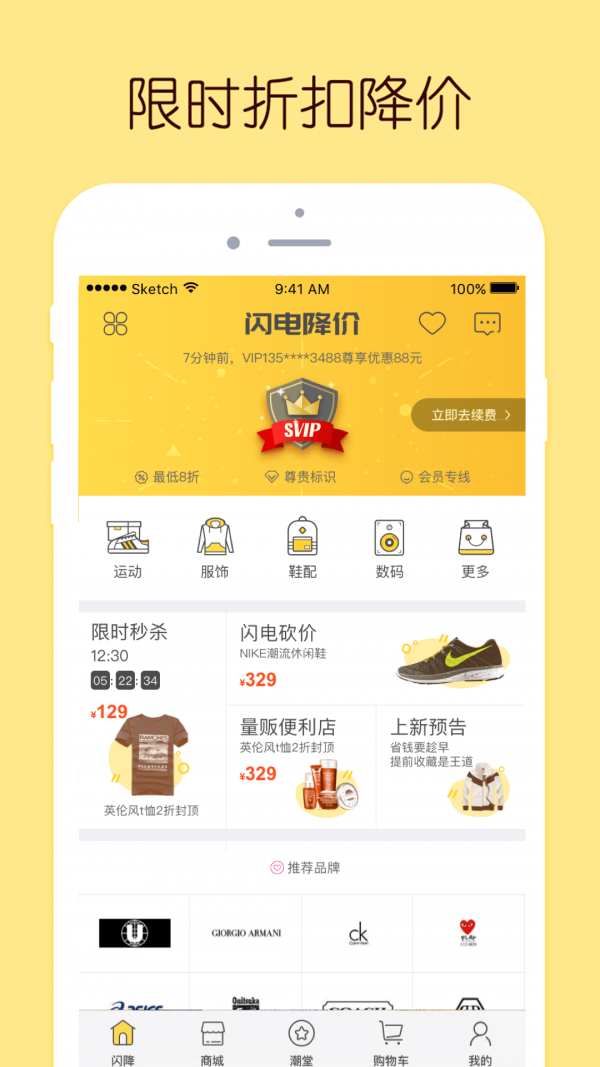 闪电降价软件
