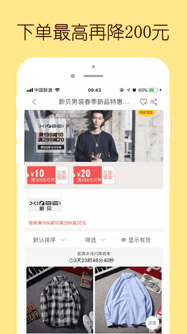 闪电降价软件