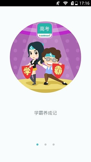新东方托福Pro软件