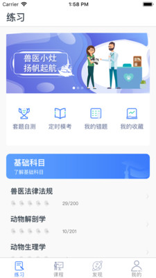 兽医小灶软件
